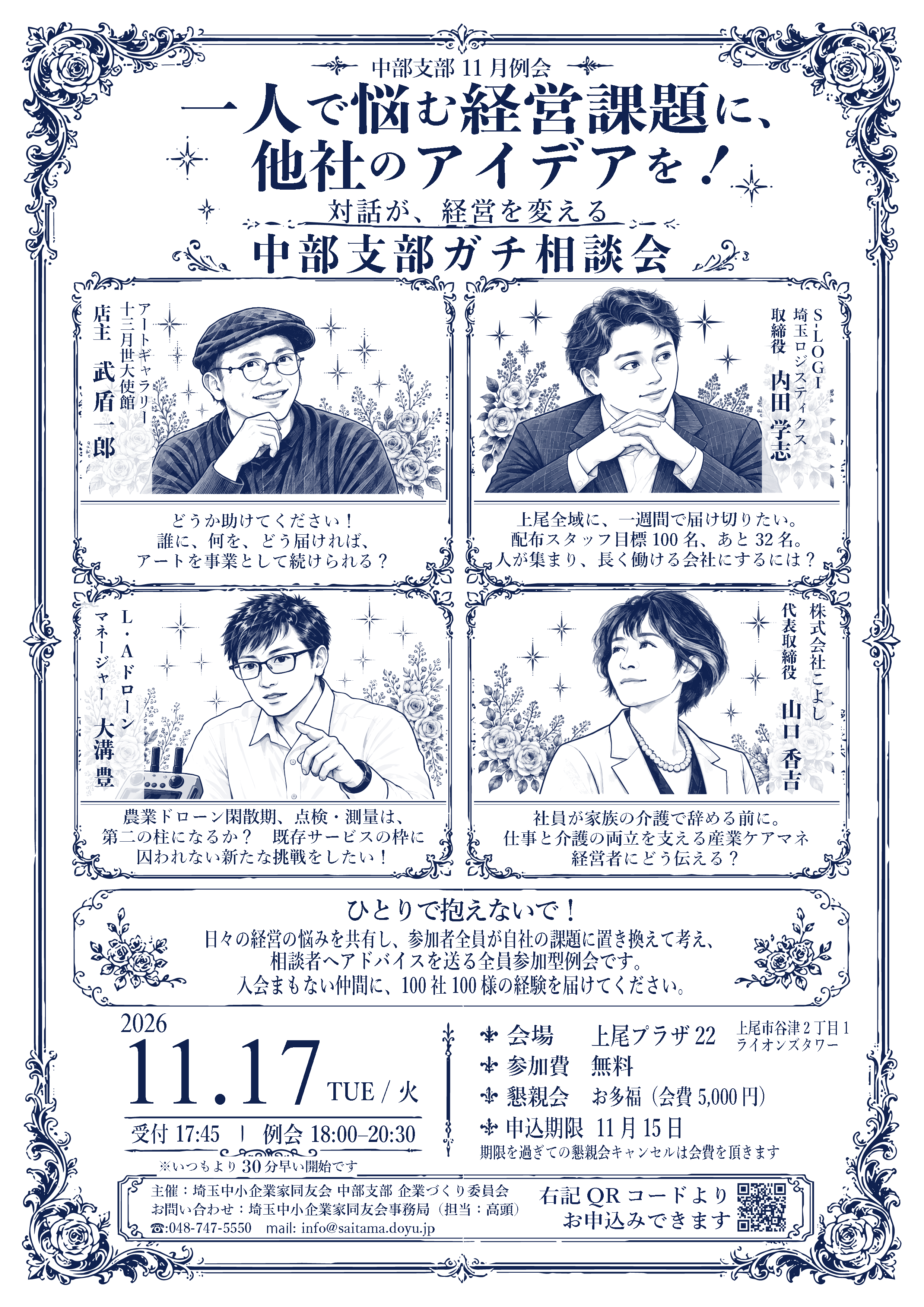 中部支部11月例会チラシ　一人で悩む経営課題に、他社のアイデアを！